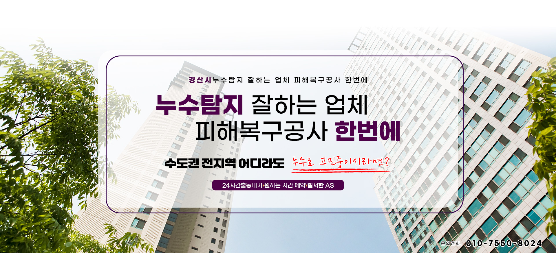 누수탐지 잘하는 업체 피해복구공사 한번에 PC 비주얼 0