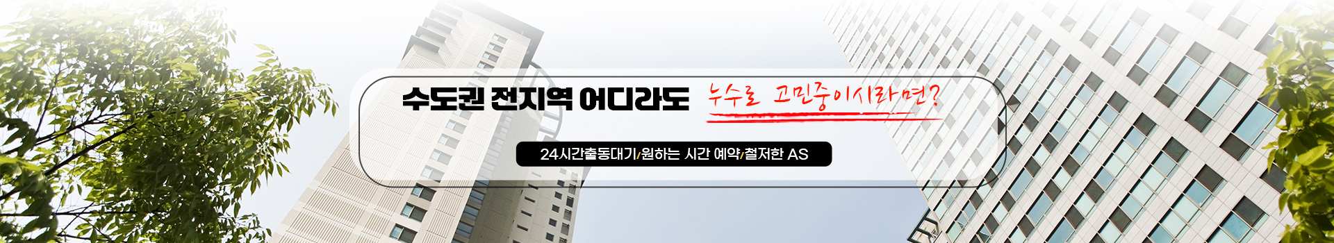 누수탐지 잘하는 업체 피해복구공사 한번에 PC 비주얼 0